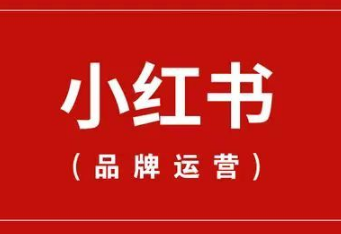 小紅書直播怎么掛帶貨鏈接