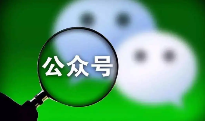 微信公眾號(hào)推廣公司哪家好？微信公眾號(hào)推廣技巧