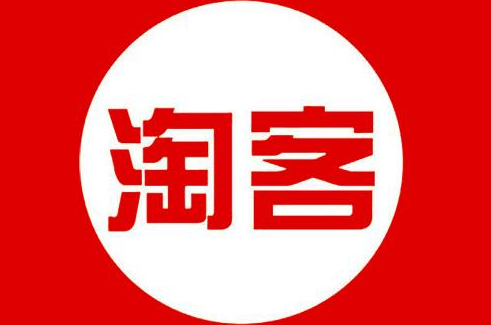 淘寶寶貝如何加入淘寶客