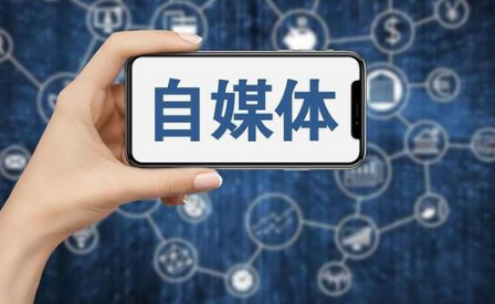 如何做好企業(yè)新媒體