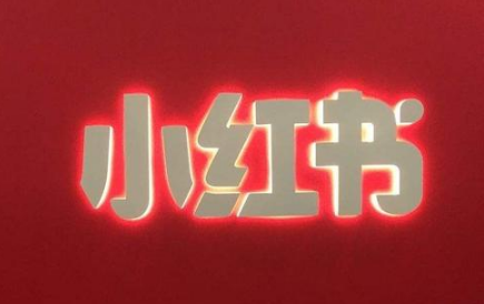 小紅書(shū)推廣要注意閉避免哪些雷區(qū)