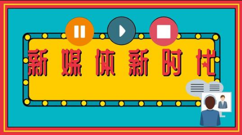 新媒體目標(biāo)用戶群體分析