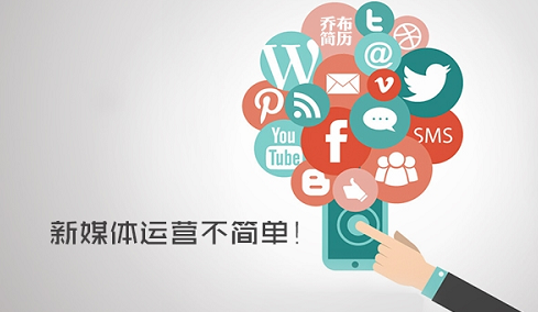 軟文營銷有哪些自媒體的推行方法