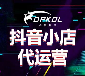 抖音小店開(kāi)通條件是什么