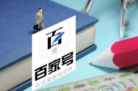 百家號(hào)閱讀比推薦高怎么回事