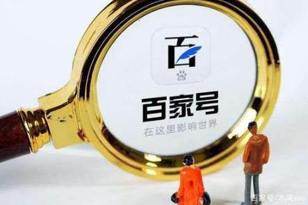 百家號(hào)度過(guò)新手期要多久