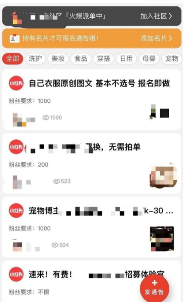 小紅書博主接廣告要注意哪些問題