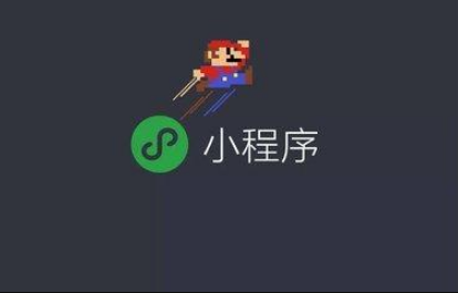 小程序的優(yōu)點(diǎn)有什么