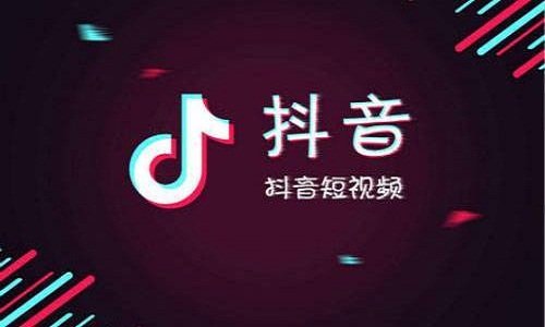 抖音推廣投放要怎么做